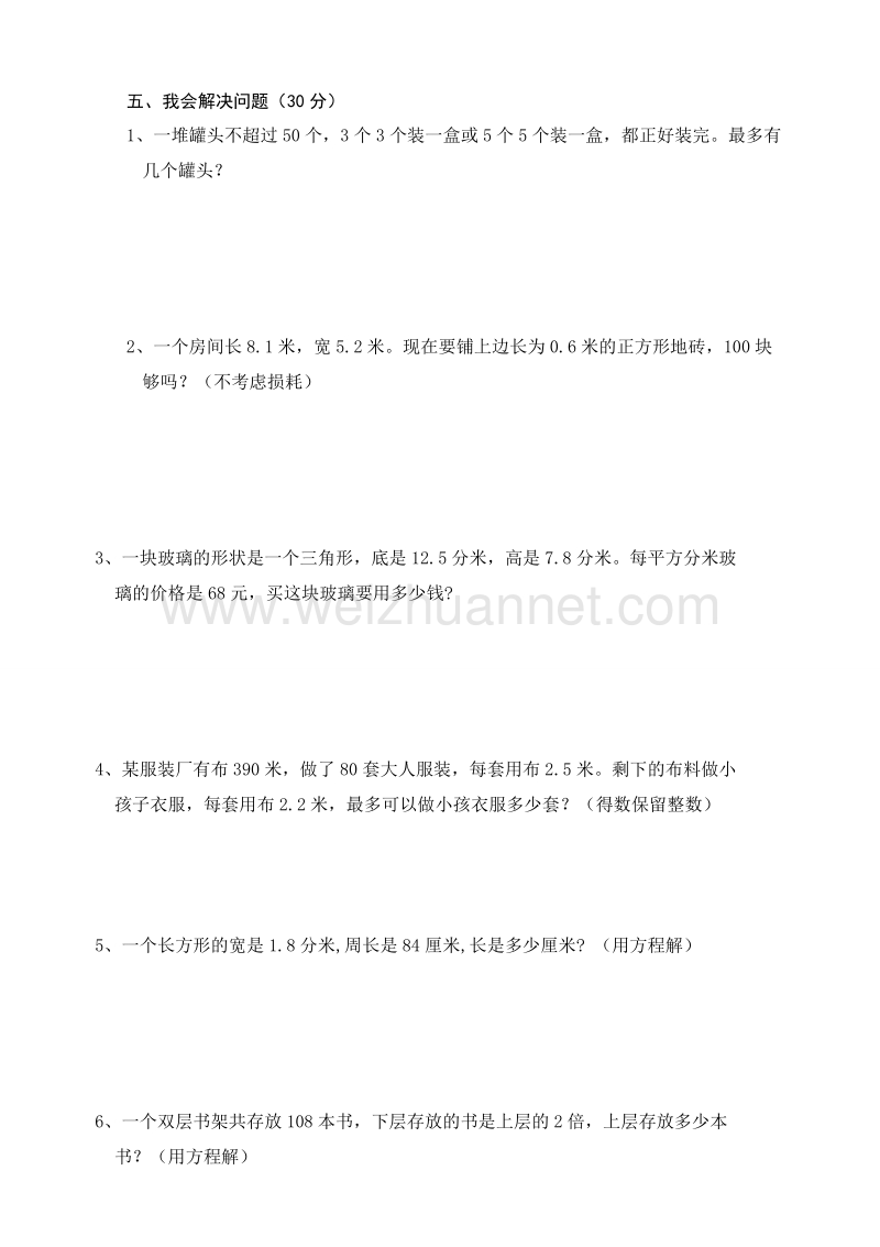 五年级下数学月考试卷五年级数学第一次月考试卷  (2)人教新课标.doc_第3页