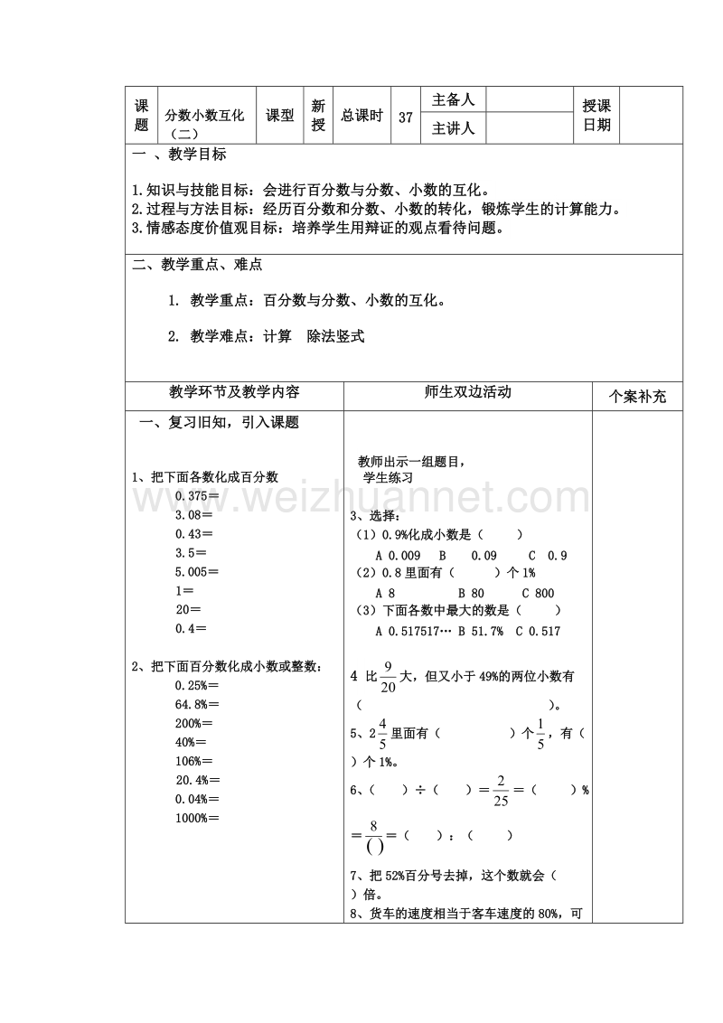 （北京课改版）五年级下册数学第四单元6 分数和小数和互化(二).doc_第1页