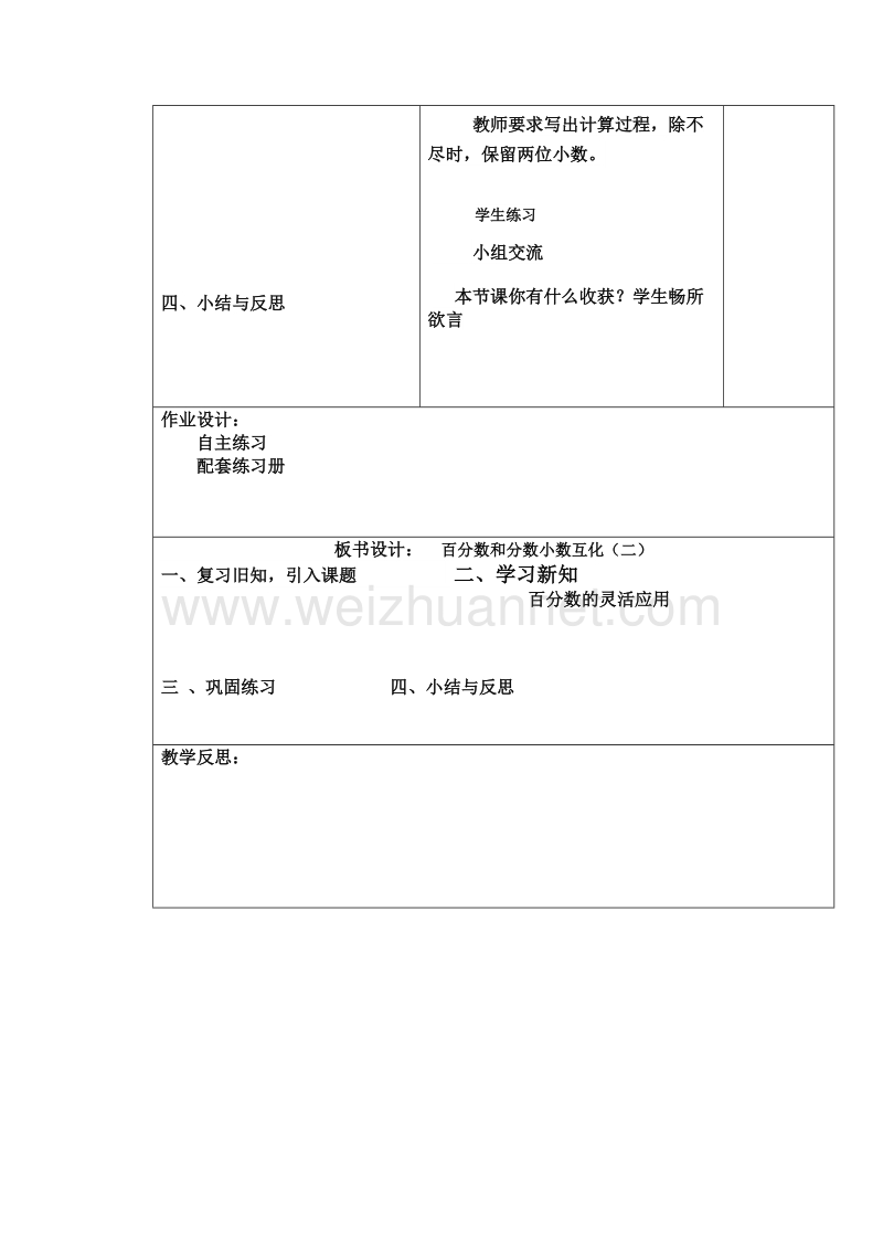 （北京课改版）五年级下册数学第四单元6 分数和小数和互化(二).doc_第3页