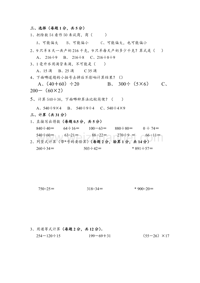 四年级上数学十月月考试卷-徐州启明小学（新苏教版）(无答案).doc_第2页