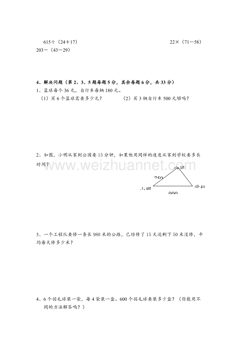 四年级上数学十月月考试卷-徐州启明小学（新苏教版）(无答案).doc_第3页