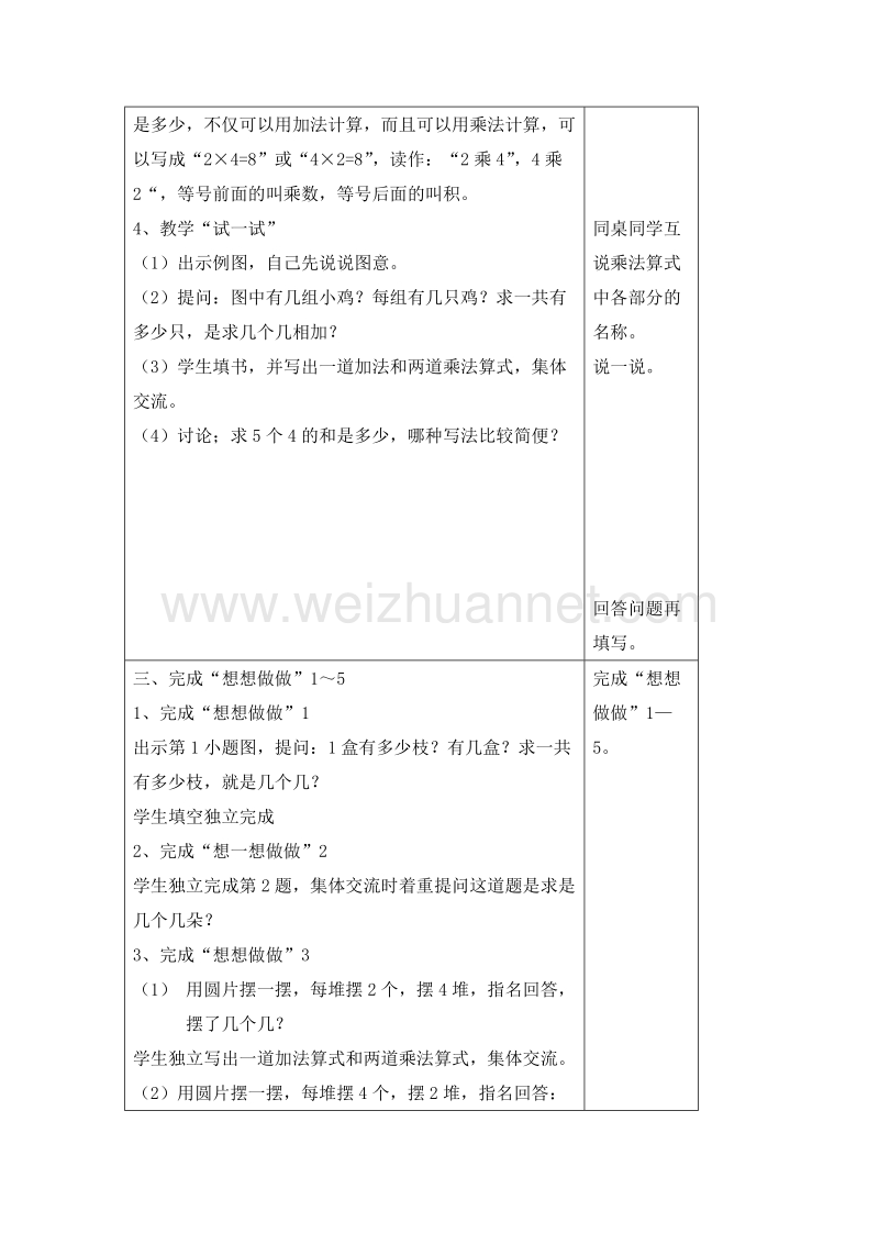 （苏教版） 小学二年级数学上册 1.1认识乘法 教学设计.doc_第3页