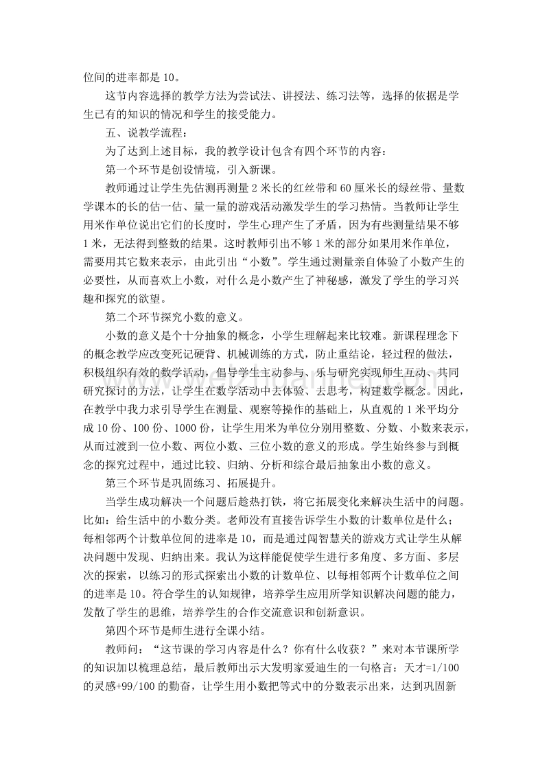 （人教新课标）春四年级数学下册说课稿 小数的产生和意义.doc_第2页