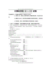 高级语言程序设计（C++II）试卷.doc