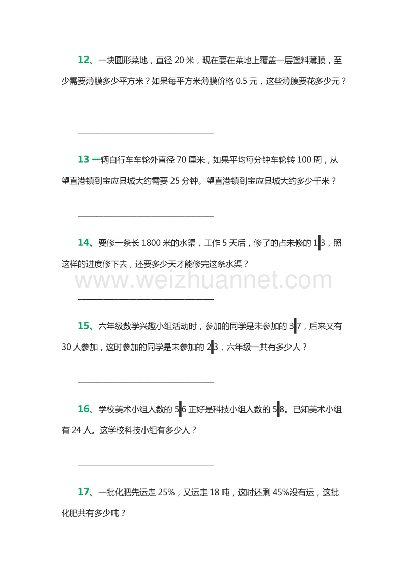 小学六年级下册数学应用综合能力练习题1（人教新课标）.doc_第3页