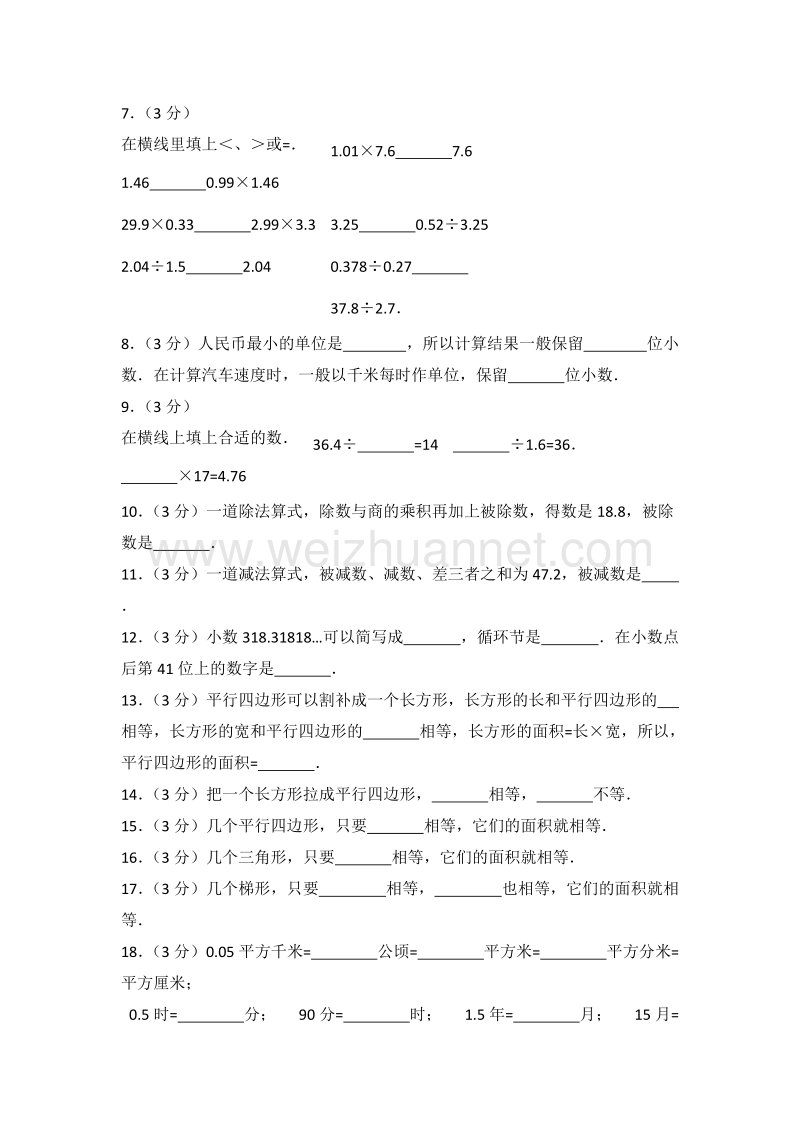 西师版五年级（上）期末数学复习卷（10）.doc_第2页