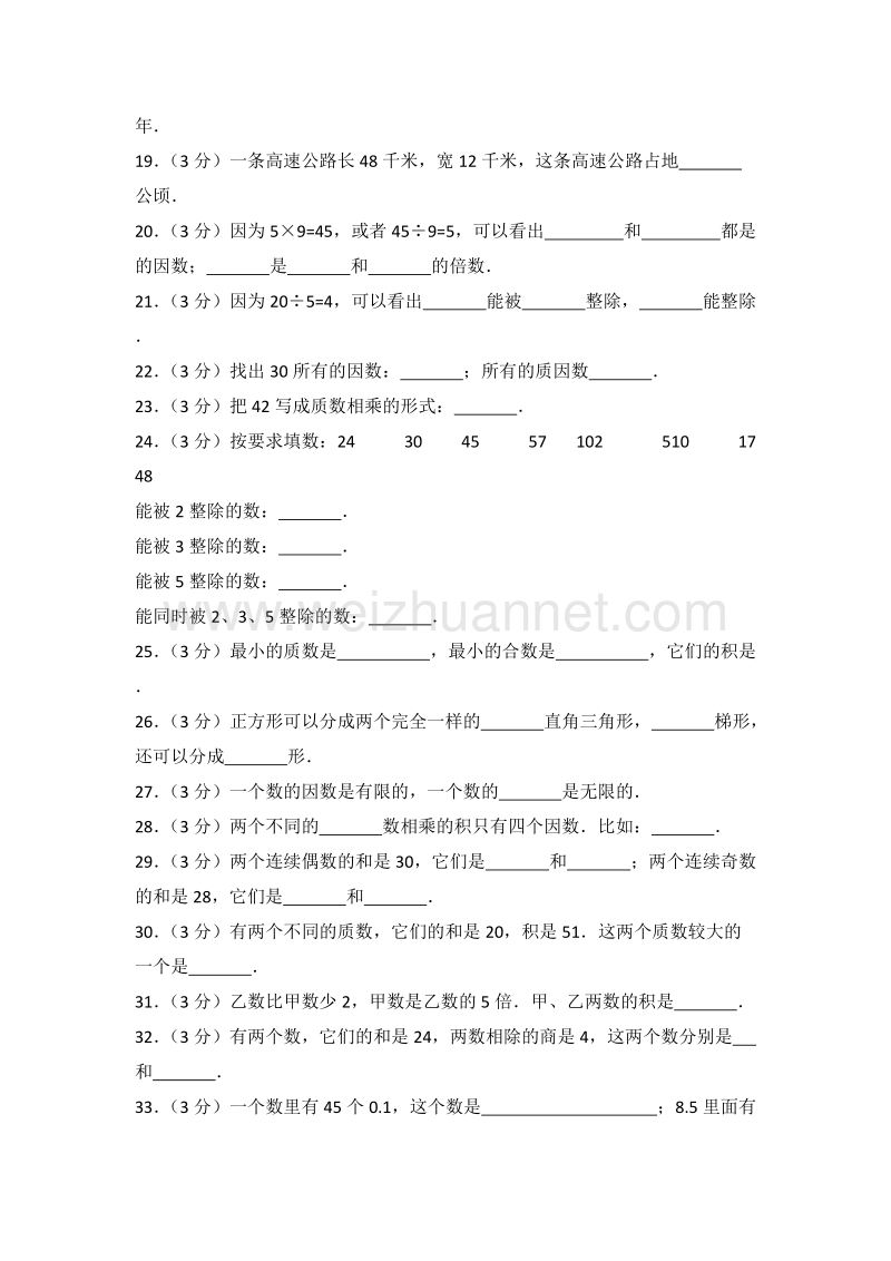 西师版五年级（上）期末数学复习卷（10）.doc_第3页