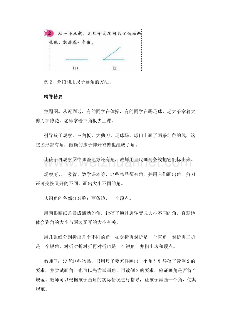 （人教新课标） 二年级数学上册 3.角的初步认识 教案.doc_第3页