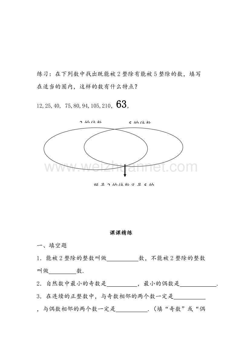 （沪教版） 2015秋六年级数学上册  《能被2、5整除的数》教案.doc_第3页