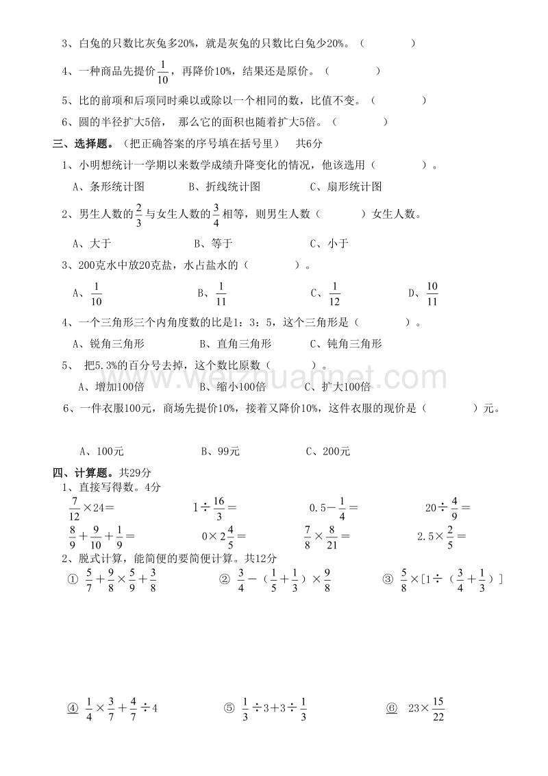 六年级上数学期末试题六年级数学上期末19人教新课标.doc_第2页