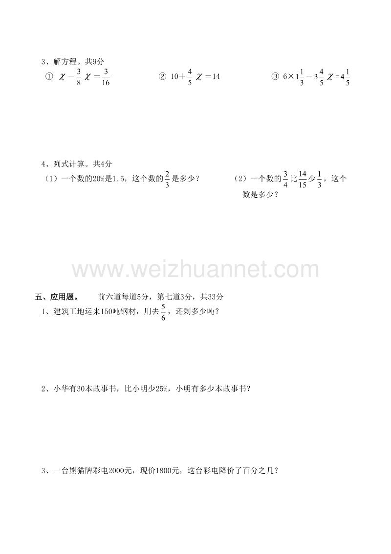 六年级上数学期末试题六年级数学上期末19人教新课标.doc_第3页