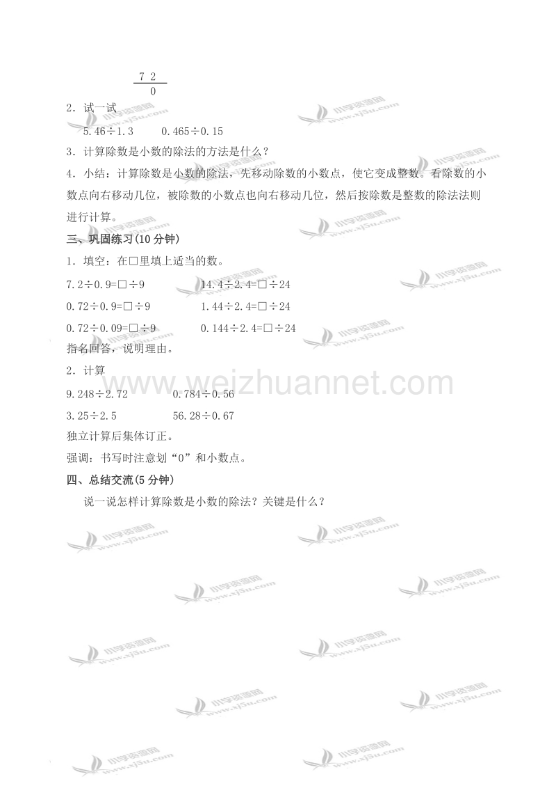 五年级数学上册教案 小数除法（五）（北京课改版）.doc_第3页