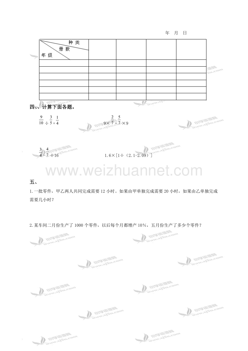 五年级数学上册 统计表（北京课改版）.doc_第2页