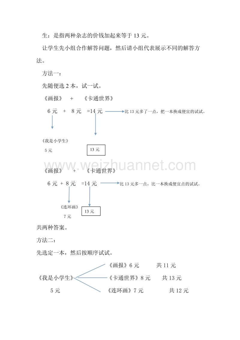 一年级下数学教案第4课时   简单的计算（2）人教新课标.doc_第2页