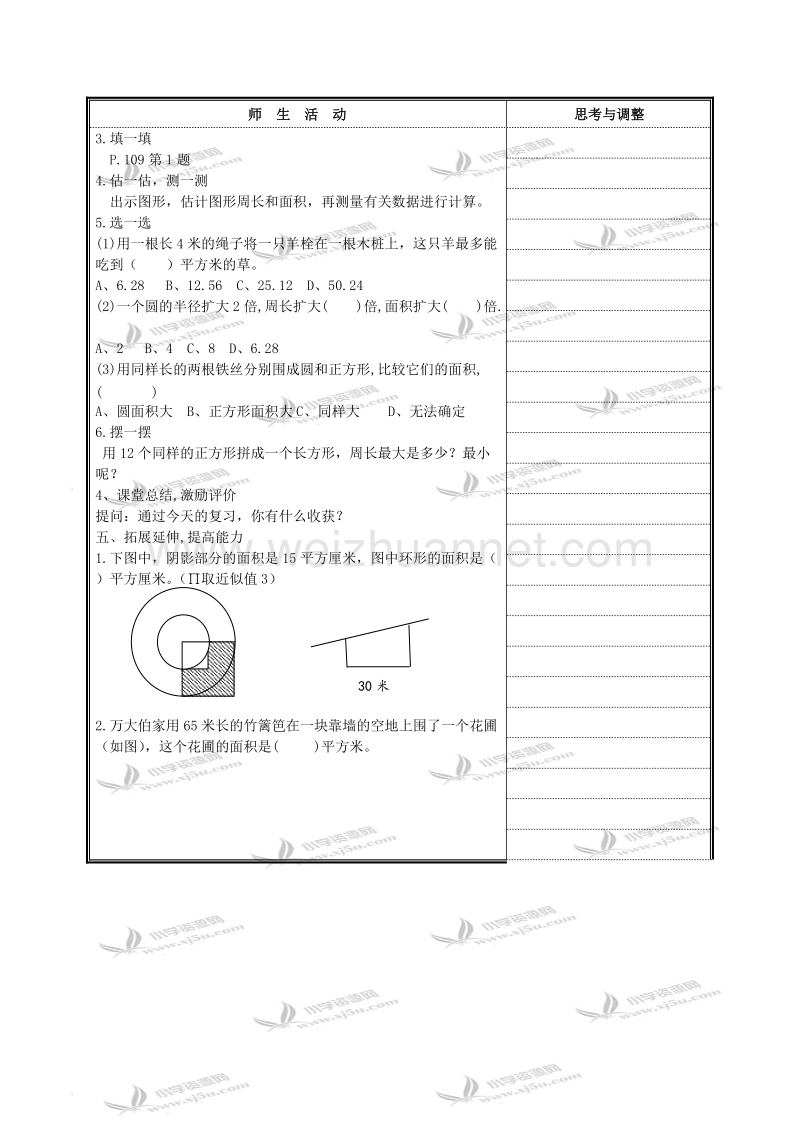 六年级数学下册教案 空间与图形总复习3（北京课改版）.doc_第2页