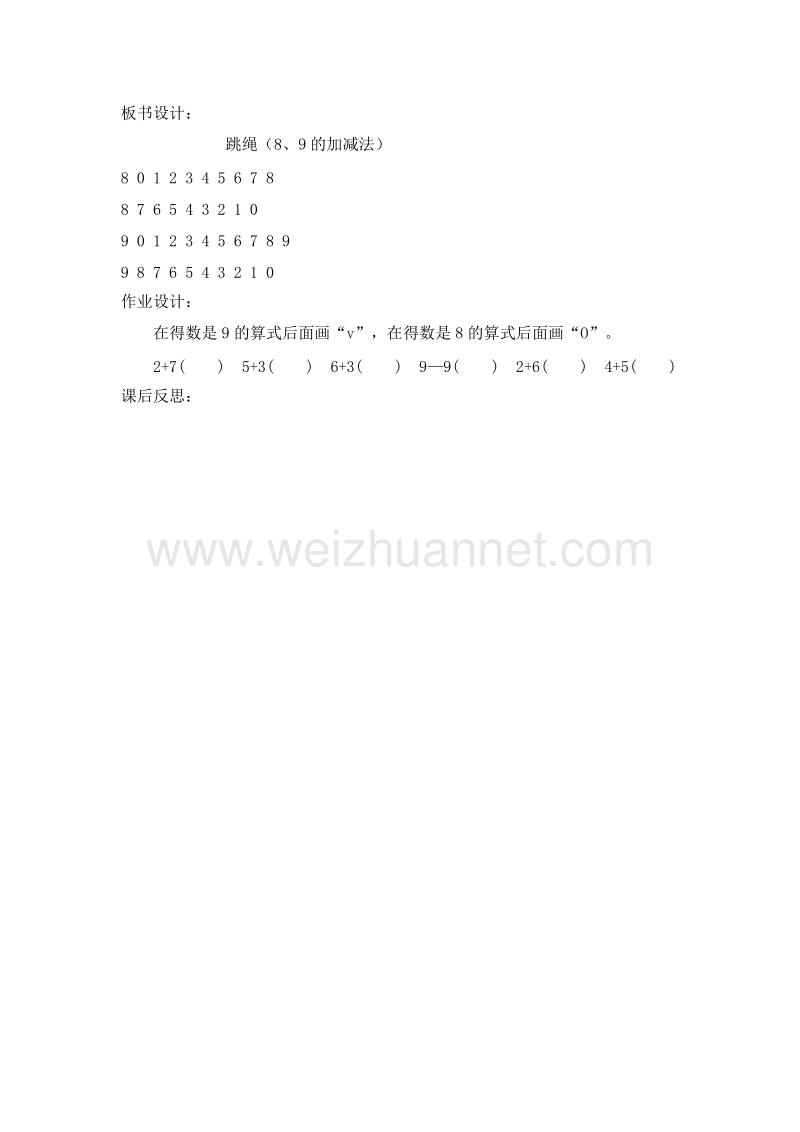 (北师大版)一年级数学上册教案 3.跳绳.doc_第2页