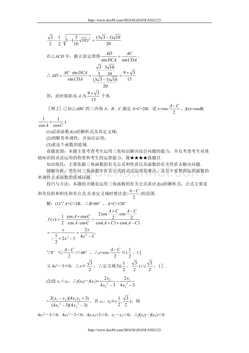 高考数学难点突破17__三角形中的三角函数式.doc_第2页