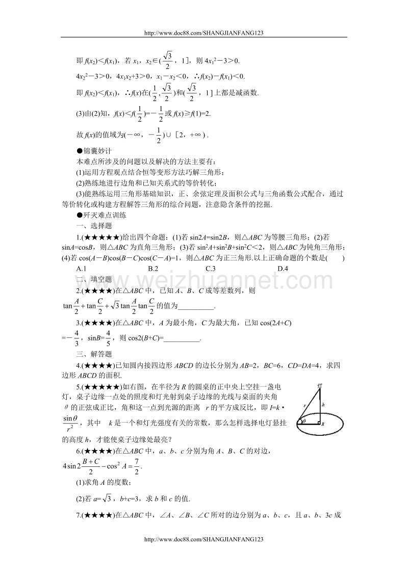 高考数学难点突破17__三角形中的三角函数式.doc_第3页