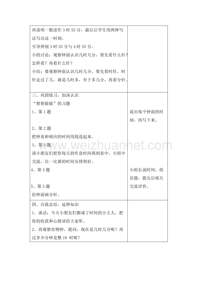 （苏教版） 小学二年级数学上册 9.2 认识几时几分 教学设计.doc_第2页