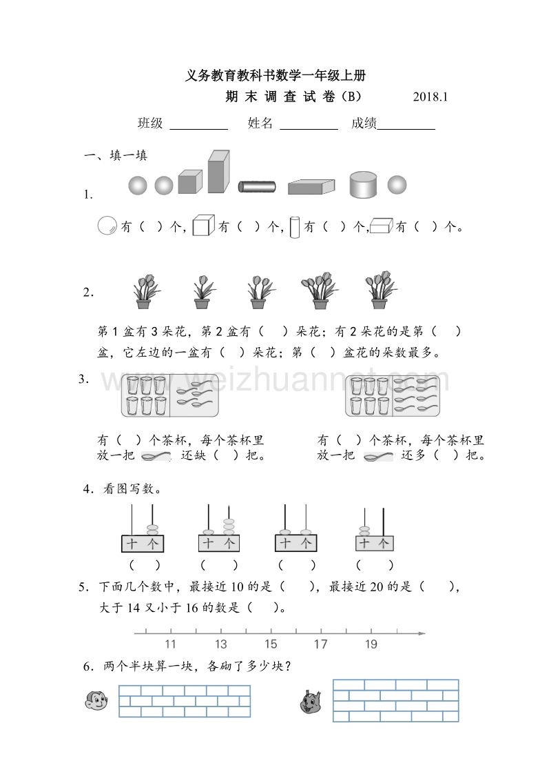 一年级上数学试卷义务教育教科书数学一年级上册期 末 调 查 试 卷（b）苏教版.doc_第1页