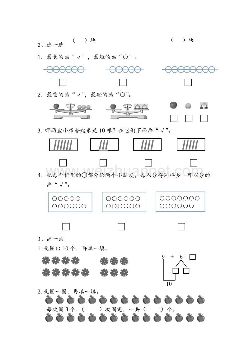 一年级上数学试卷义务教育教科书数学一年级上册期 末 调 查 试 卷（b）苏教版.doc_第2页