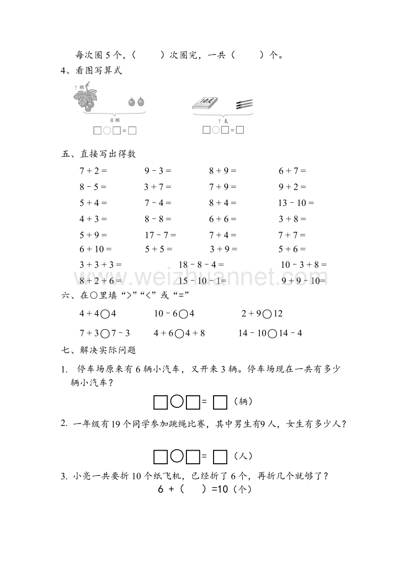 一年级上数学试卷义务教育教科书数学一年级上册期 末 调 查 试 卷（b）苏教版.doc_第3页