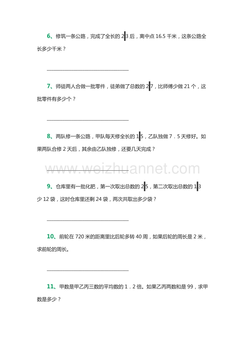 小学六年级下册数学应用综合能力训练题（人教新课标）.doc_第2页