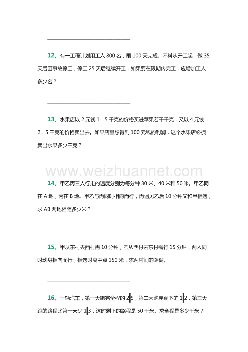 小学六年级下册数学应用综合能力训练题（人教新课标）.doc_第3页