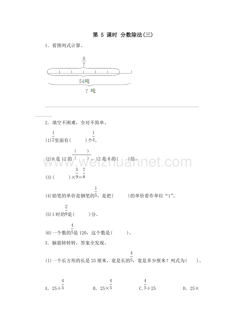 2016春（北师大版）五年级数学下册同步检测 3.4分数除法（三）2.doc_第1页