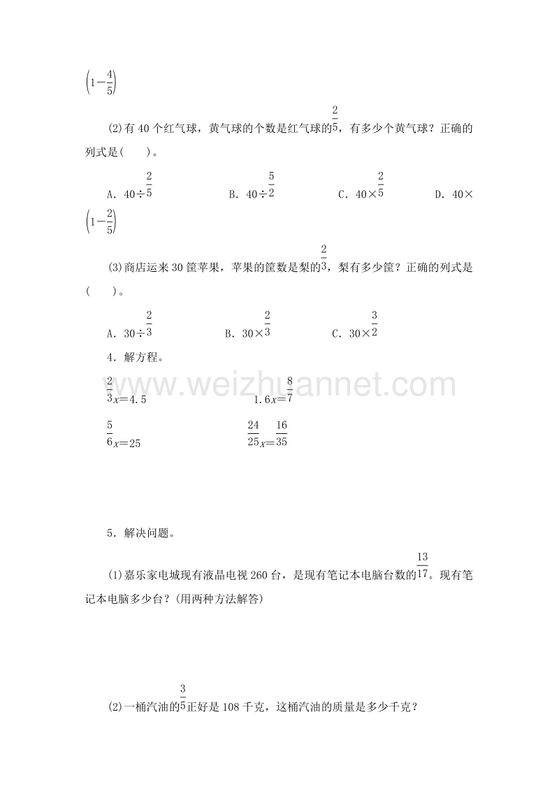 2016春（北师大版）五年级数学下册同步检测 3.4分数除法（三）2.doc_第2页