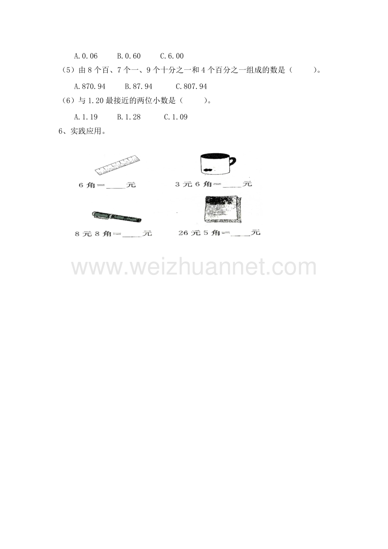 （人教新课标 ）四年级数学下册 第四单元 小数的意义和性质 小数的性质 课课练.doc_第2页