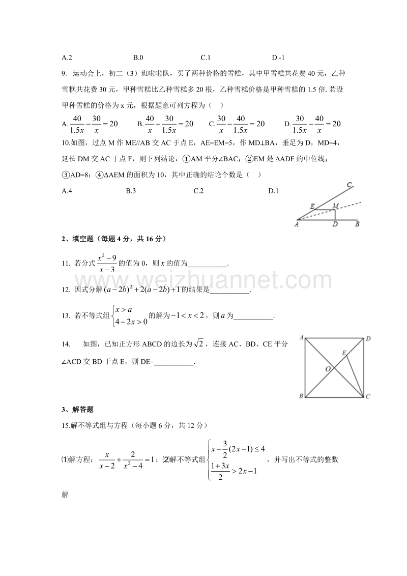 2015成都金牛区八年级下数学期末模拟试卷.docx_第2页