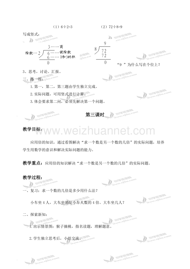 二年级数学上册教案 用6～9的乘法口诀求商 1（北京课改版）.doc_第3页