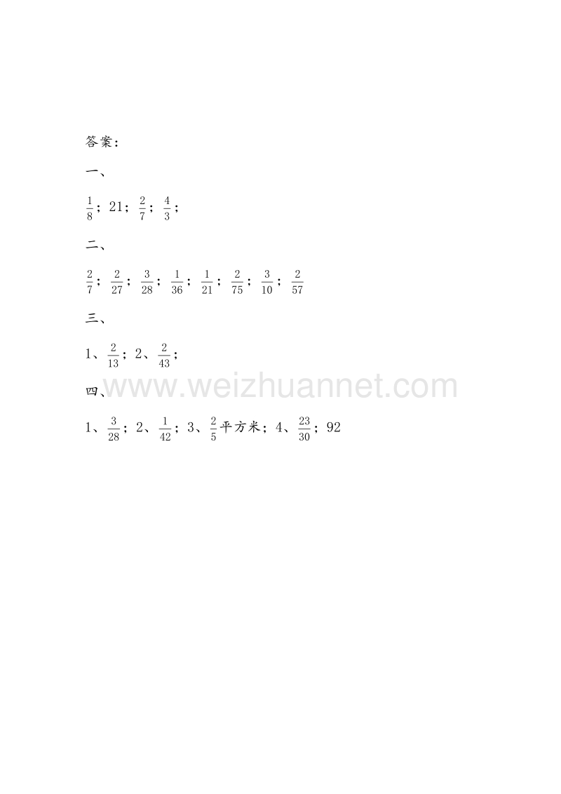 (人教新课标)六年级数学上册同步练习 3.1分数除法（第1课时）分数除法的意义和整数除以分数.doc_第2页