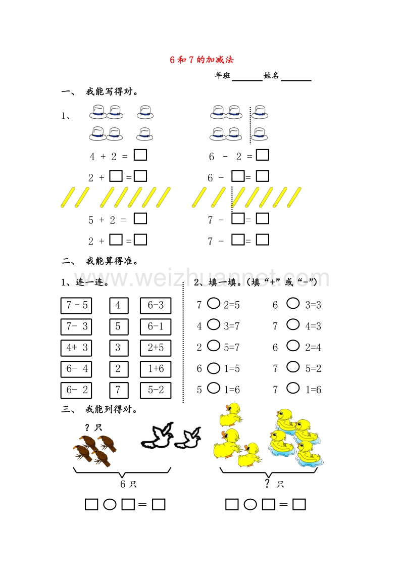 人教新课标一年级数学上册同步练习 5.2 6和7的加减法.doc_第1页