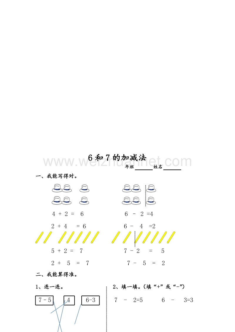 人教新课标一年级数学上册同步练习 5.2 6和7的加减法.doc_第3页