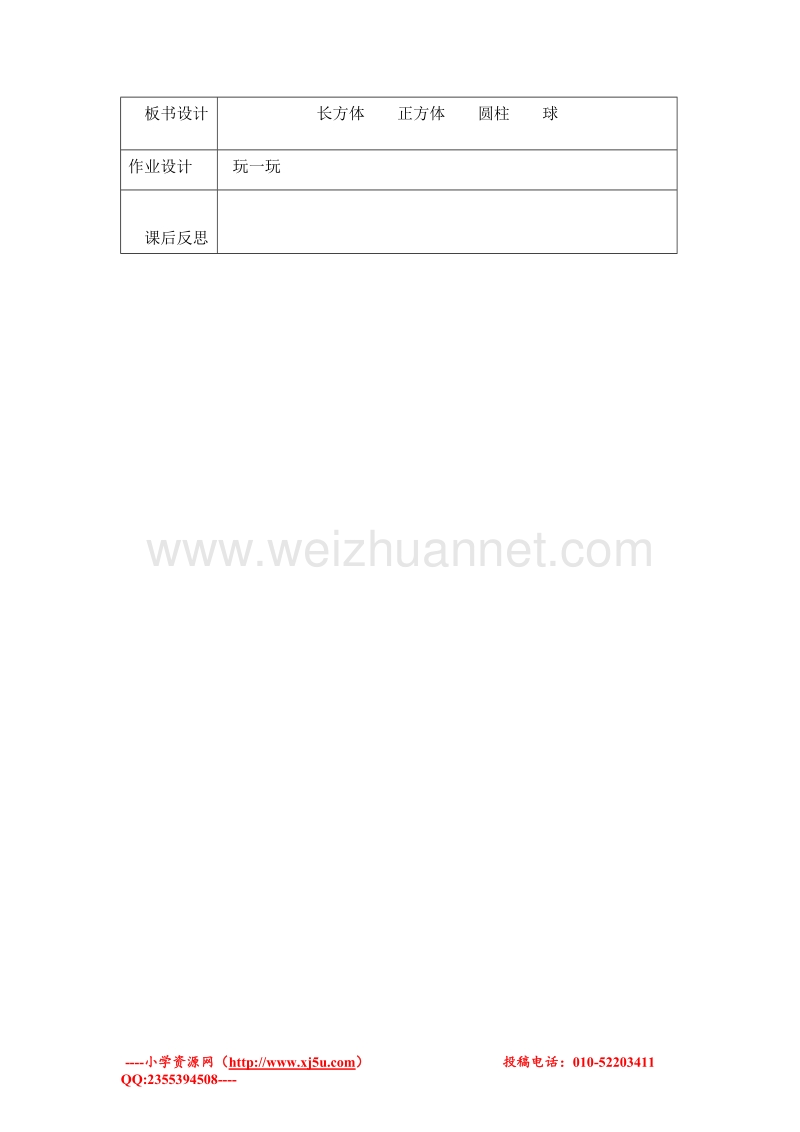 一年级数学上册教案 认识图形 2（北师大版 ）.doc_第3页