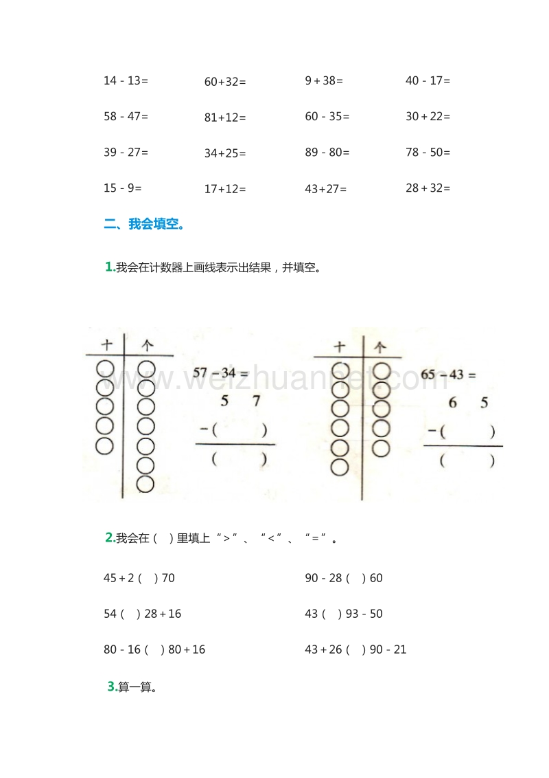 2016年二年级上册数学：第二单元测试题（人教版）.doc_第2页