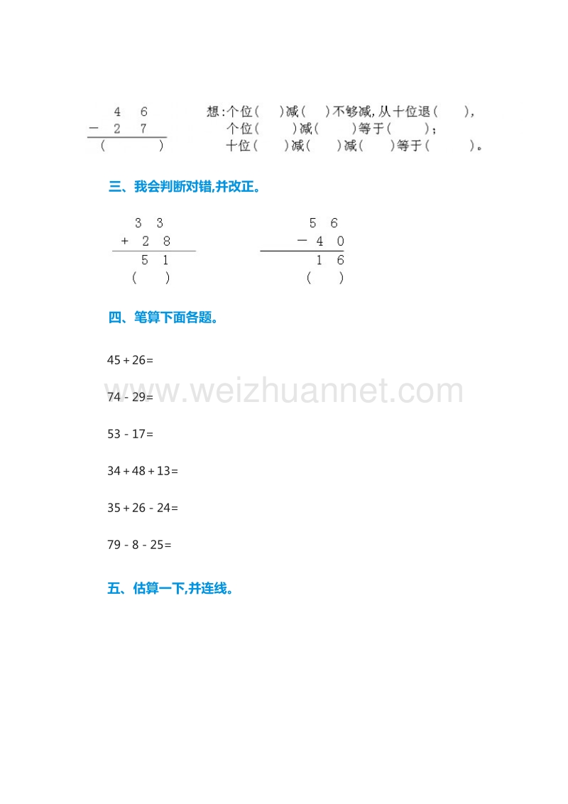 2016年二年级上册数学：第二单元测试题（人教版）.doc_第3页