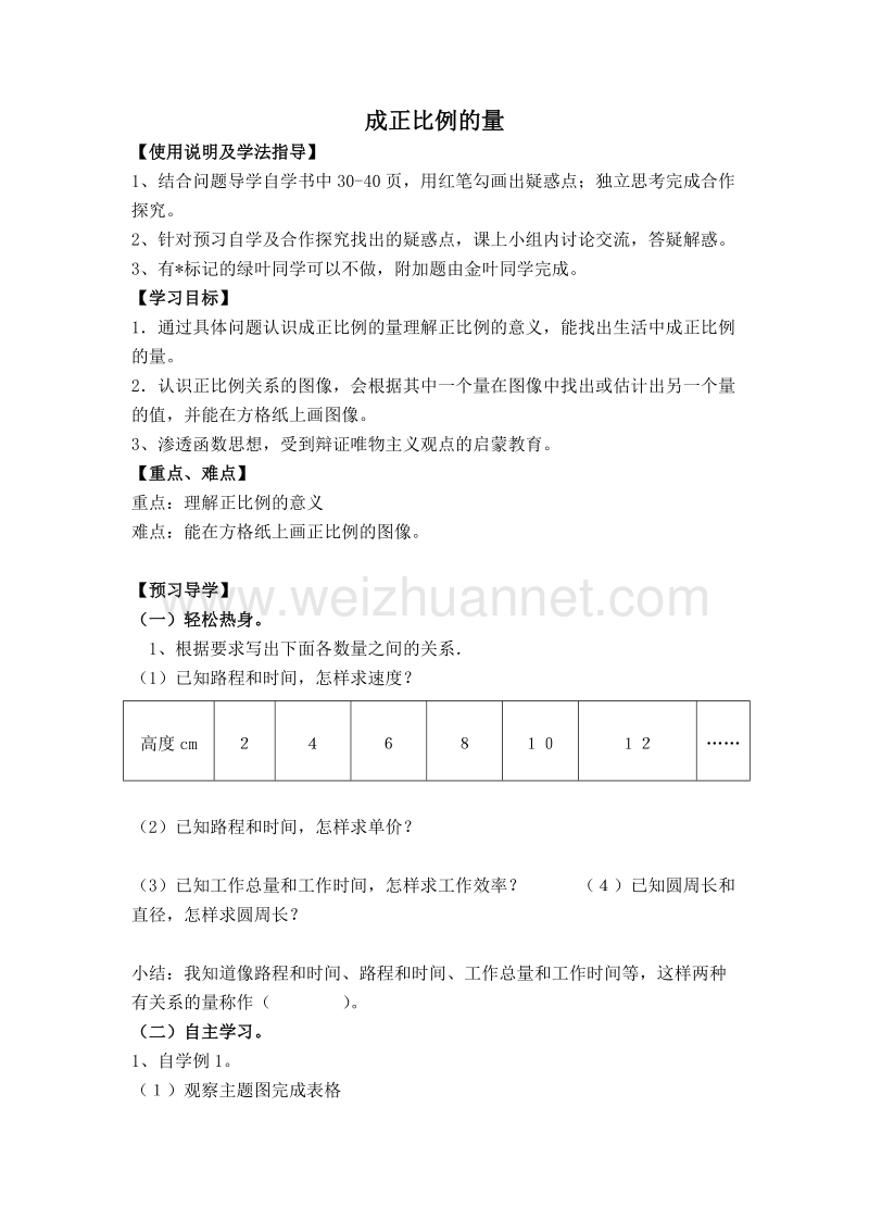 （人教新课标）春六年级数学下册拓展资料 正比例和反比例的意义.doc_第1页