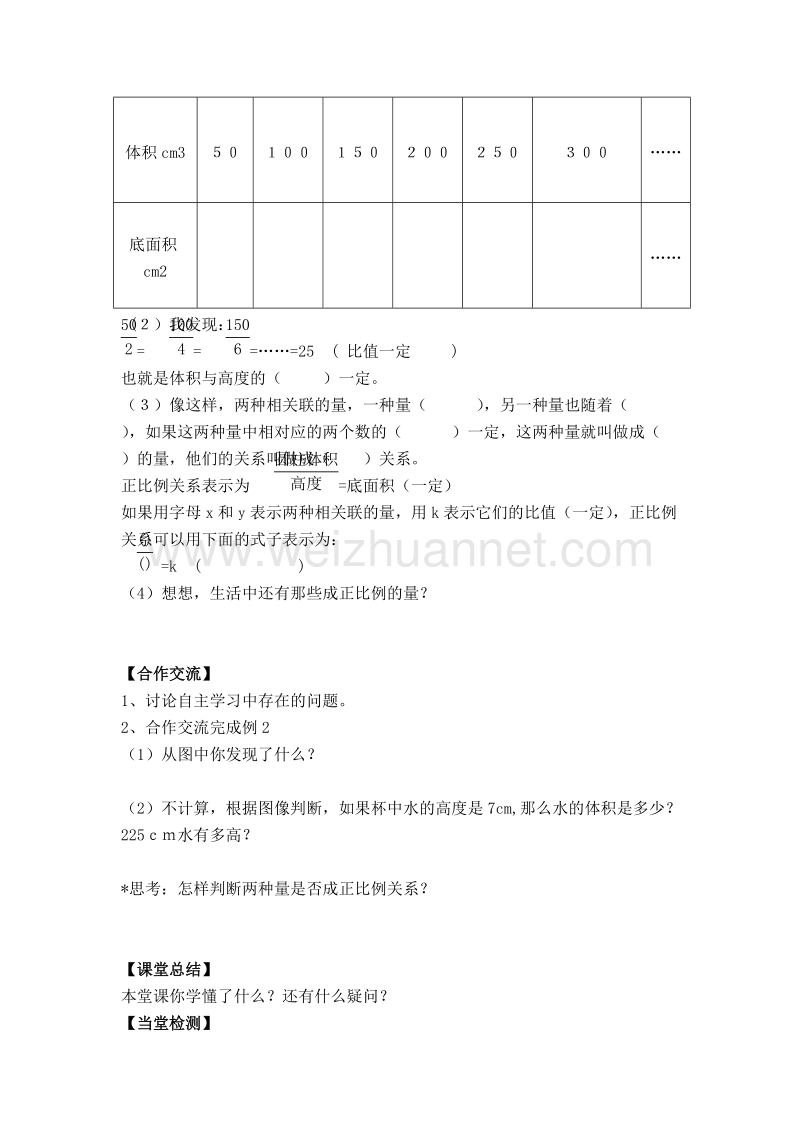 （人教新课标）春六年级数学下册拓展资料 正比例和反比例的意义.doc_第2页