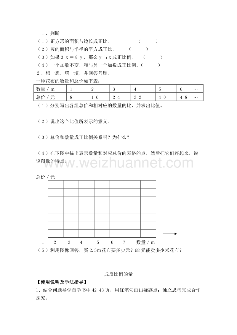 （人教新课标）春六年级数学下册拓展资料 正比例和反比例的意义.doc_第3页