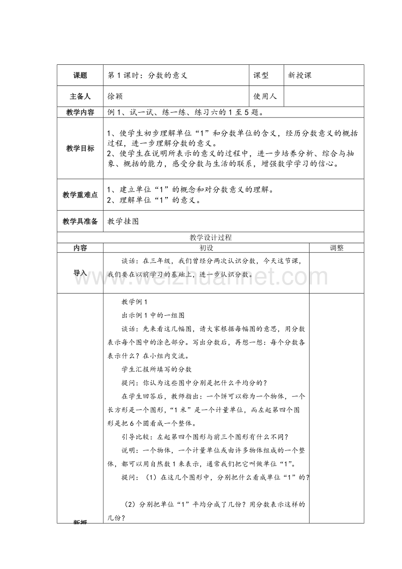 （北京课改版）五年级下册数学第四单元1 分数的意义 (3).doc_第1页