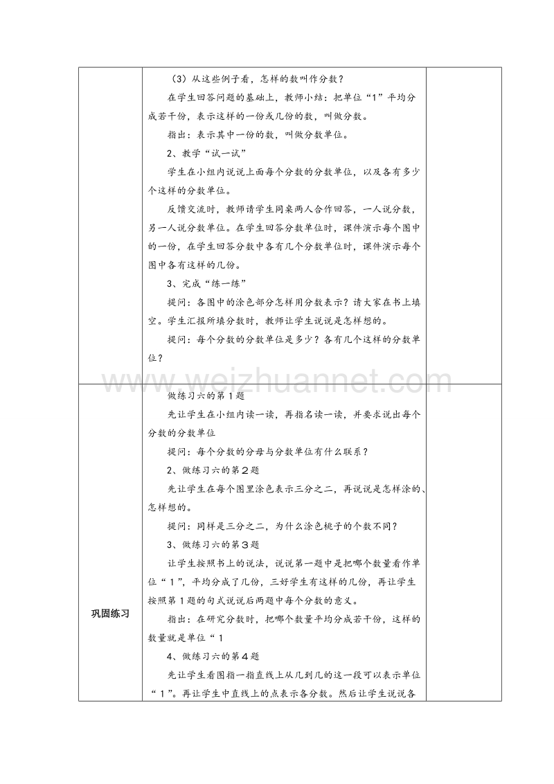 （北京课改版）五年级下册数学第四单元1 分数的意义 (3).doc_第2页