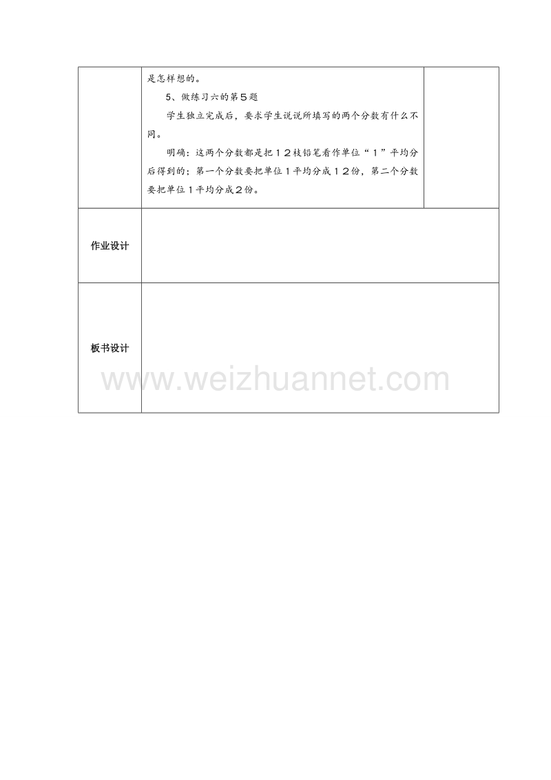 （北京课改版）五年级下册数学第四单元1 分数的意义 (3).doc_第3页