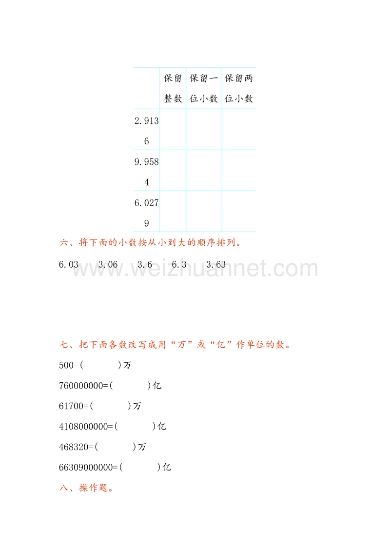 （苏教版）五年级数学上册 第三单元 小数的意义和性质测试卷.doc_第3页