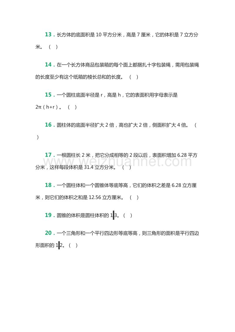 小学六年级下册数学判断题综合能力练习（人教新课标）.doc_第2页