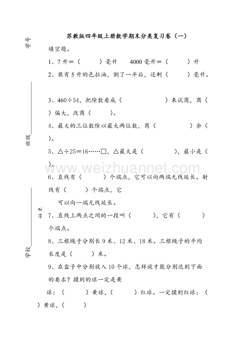 四年级上数学期末分类复习卷（一）-全能练考苏教版（，无答案）.doc_第1页