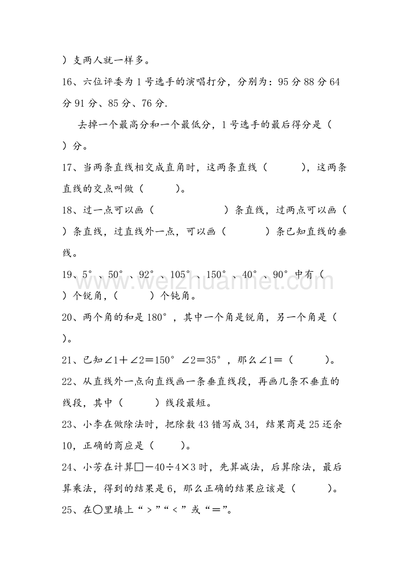 四年级上数学期末分类复习卷（一）-全能练考苏教版（，无答案）.doc_第3页