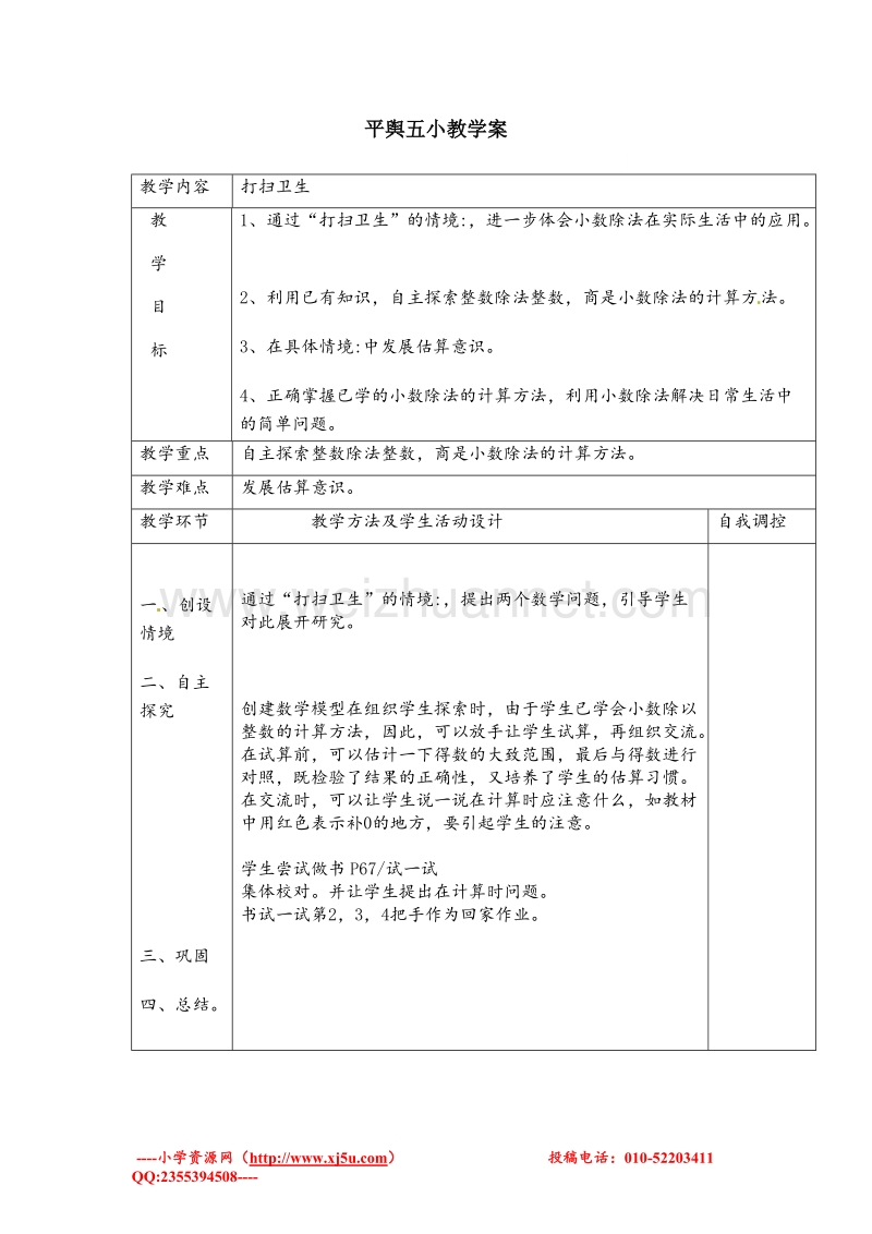 北师大版五年级数学上册教案 第一单元：小数除法.doc_第2页